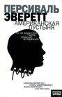 Amerikanskaya pustynya