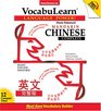 VocabuLearn Mandarin Chinese Complete