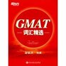 New Oriental GMAT vocabulary selection
