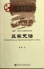 A Brief History of Supervision System in China