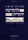 Hebrew and Heritage Modern Language Volume 4