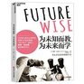 Future Wise Educating Our Children for a Changing World/simplified Chinese Edition