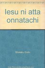 Iesu ni atta onnatachi