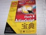 Flash 8 ActionScript in Japanese