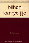 Nihon kanryo jijo