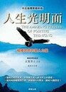 Ren sheng guang ming mian