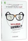 Why Smart People Hurt A Guide for the Bright the Sensitive and the Creative