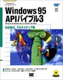 Windows95 API Bible 3 ODBC Multimedia Edition   ISBN 4881354744