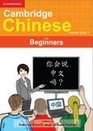 Dragons Cambridge Chinese for Beginners Workbook 1