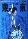 Tokyo Babylon, Vol 5 (Toukyou Baabiron) (Japanese)