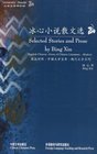 Selected Stories and Prose by Bing Xin