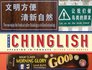 More Chinglish Speaking in Tongues