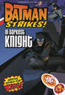 Batman Strikes Vol 2 In the Darkest Knight