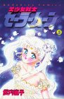 Bishojo Senshi Sera Mun Vol 5