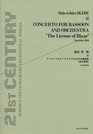 2004 revised qualification of flame Concerto for Orchestra and Shinichiro Ikebe bassoon  ISBN 4118997649