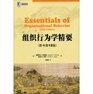Chinese classic textbook chapter Renditions Essentials of Organizational Behavior