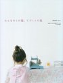 Japanese craft book HANDMADE GIRL'S CLOTHES0544