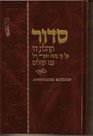 Siddur Annotated Hebrew Standard Size