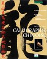 Calligraphie chinoise  Initiation