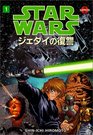 Star Wars Return of the Jedi Manga Volume 1