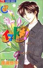 Imadoki! Nowadays, Volume 2 (Japanese)