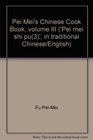 Pei Mei's Chinese Cook Book volume III ' in traditional Chinese/English