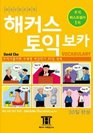 Hackers TOEIC Vocabularyfor Korean Speakers