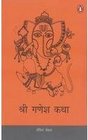 Shri Ganesha Katha