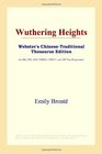 Wuthering Heights (Webster's Chinese-Traditional Thesaurus Edition)