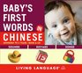 Baby's First Words in Chinese