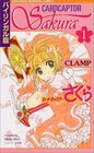 Cardcaptor Sakura 1 (Kodansha Bilingual Comics)