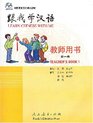 Learn Chinese With Me 1 Teacher's Book