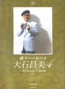 harmonica Masami Oishi  singing  ISBN 4114371443