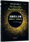 The Way of the Superior Man A Spiritual Guide to Mastering the Challenges of Women Work and Sexual Desire