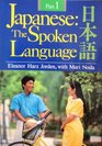 Japanese the Spoken Language Part 1