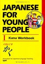 Japanese For Young People I Kana Workbook