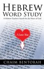 Hebrew Word Study A Hebrew Teacher's Search for the Heart of God