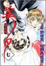 Vampire Miyu (Vol. 7) (Kyuketsuhi Miyu)
