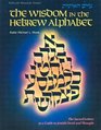 The Wisdom in the Hebrew Alphabet: The Sacred Letters As a Guide to Jewish Deed and Thought (Artscroll Mesorah Series)