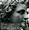 Boris Smelov Retrospective