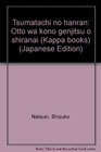 Tsumatachi no hanran Otto wa kono genjitsu o shiranai