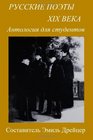 Russkie Poety XIX Veka Anthology for students
