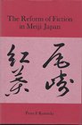The Reform of Fiction in Meiji Japan