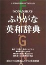 Kodansha's Furigana EnglishJapanese Dictionary