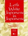 Let's Write Japanese in Japanese