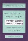 Chinese Medical Chinese  Grammar and Vocabulary