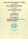 Code civil de l'empire du Japon Accompagne d'un expose des motifs  traduction officielle