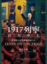 1917 Lenin on the Train