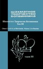 Chess Creativity of Botvinnik Vol 3