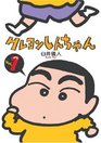 Crayon Shinchan: Volume 1 (Crayon Shinchan (CMX))